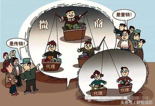 微商的模式和传销区别,为什么有人说微商是骗人的