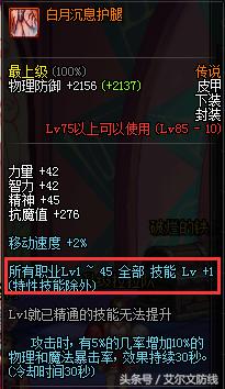 帕拉丁新人装备,dnf新职业帕拉丁技能加点