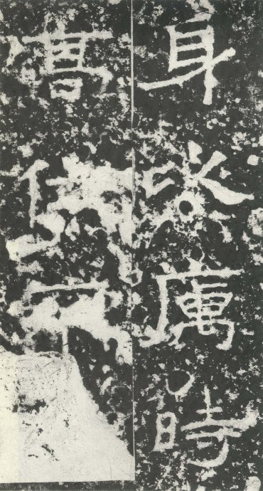 汉代书法拓片,汉代碑帖拓片集