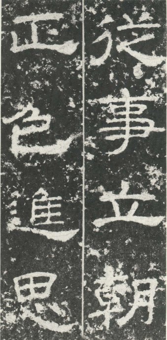 汉代书法拓片,汉代碑帖拓片集