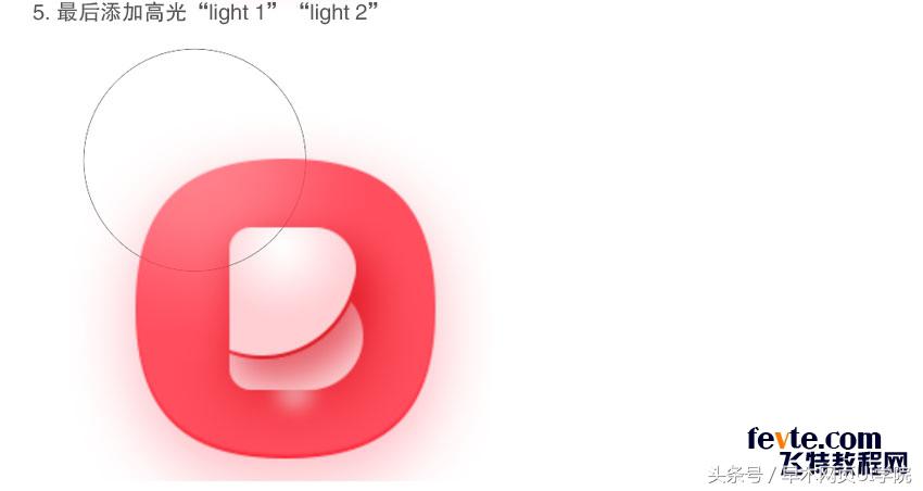 透明质感UI图标绘制教程