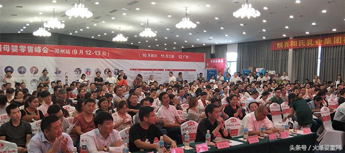 喜报：《中国母婴零售峰会》郑州站胜利召开