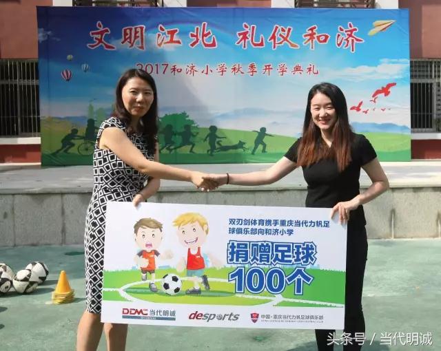 培育足球文化，当代明诚在行动