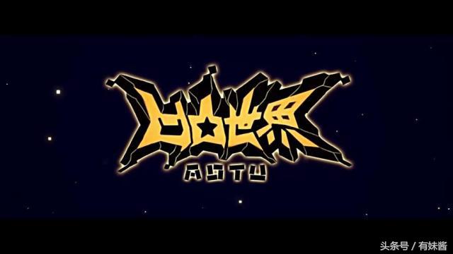 凹凸世界国漫推荐,凹凸世界国漫