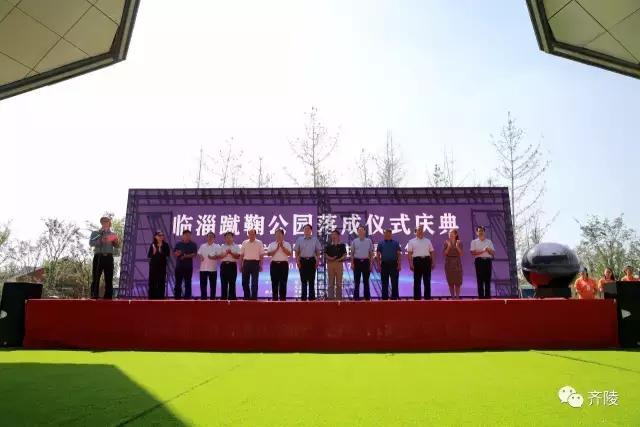 蹴鞠展演,蹴鞠文化开幕式