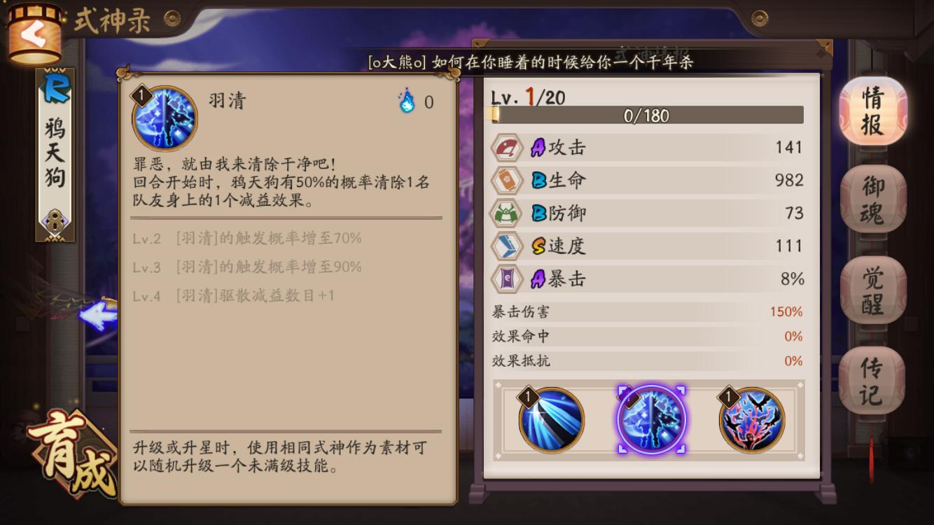 阴阳师鸦天狗值得养吗,阴阳师鸦天狗