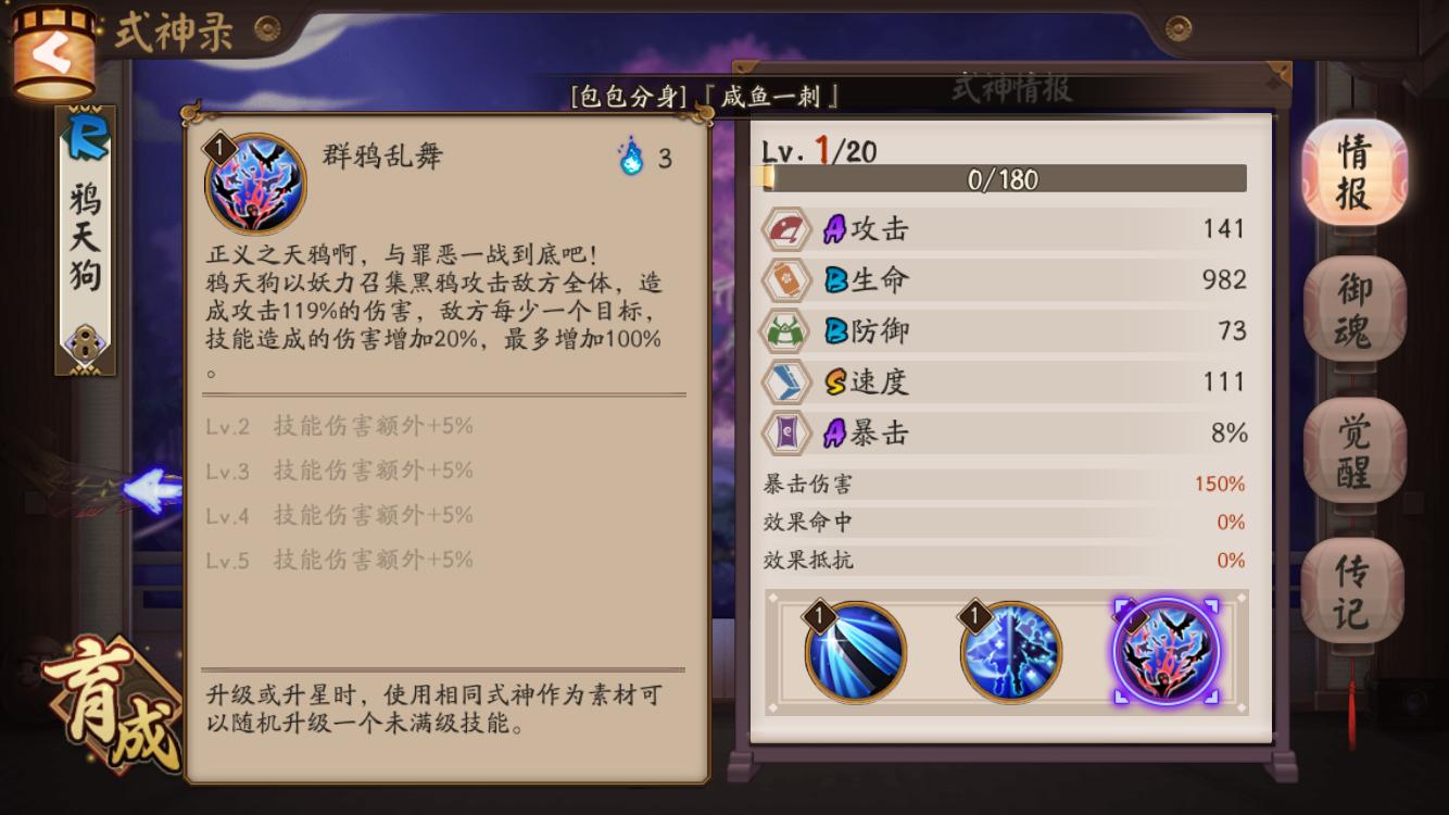 阴阳师鸦天狗值得养吗,阴阳师鸦天狗