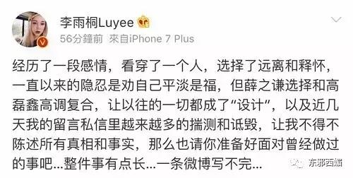 毁三观狗血大戏剧情更新！独家起底剽悍手撕薛之谦的女模特