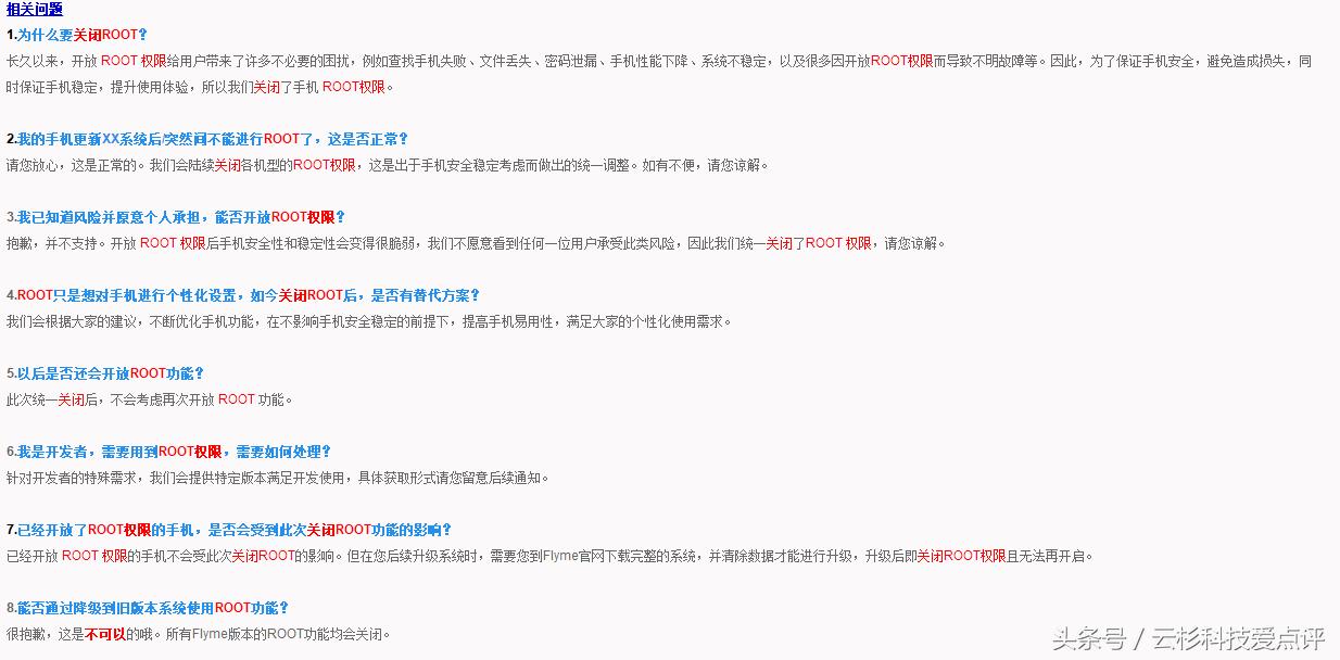 魅族手机获取root权限后怎么取消,魅族手机root权限怎么关闭