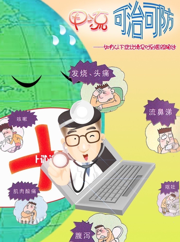 甲流来袭如何正确用药,甲流来袭这些一定要知道