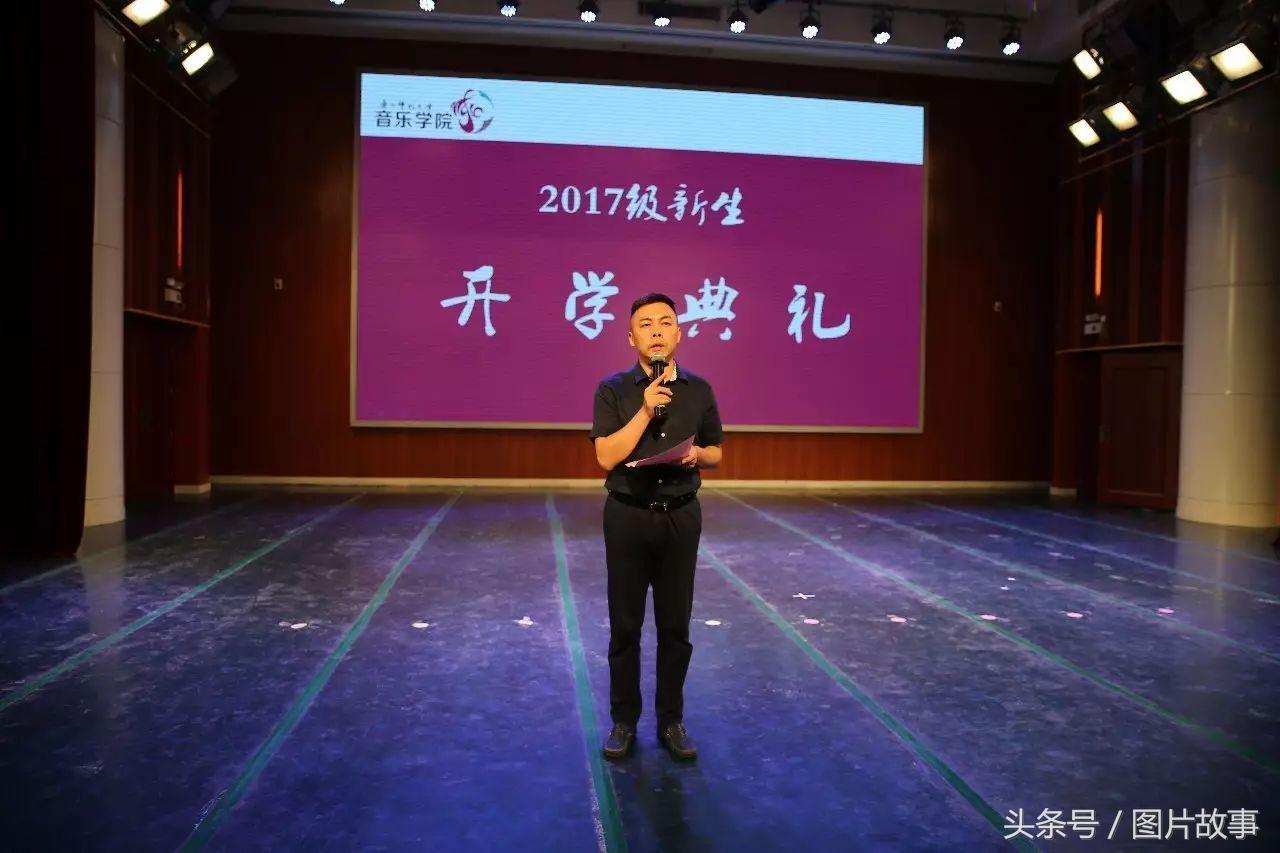 广西师范大学音乐学院举行2017级新生开学典礼暨迎新晚会