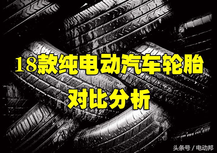 电动汽车哪种轮胎比较好,新能源汽车轮胎哪一款好