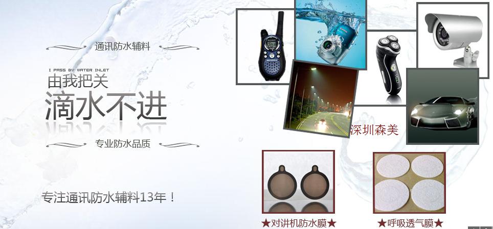 深圳森美防水膜生产厂家,深圳森美防水膜测评