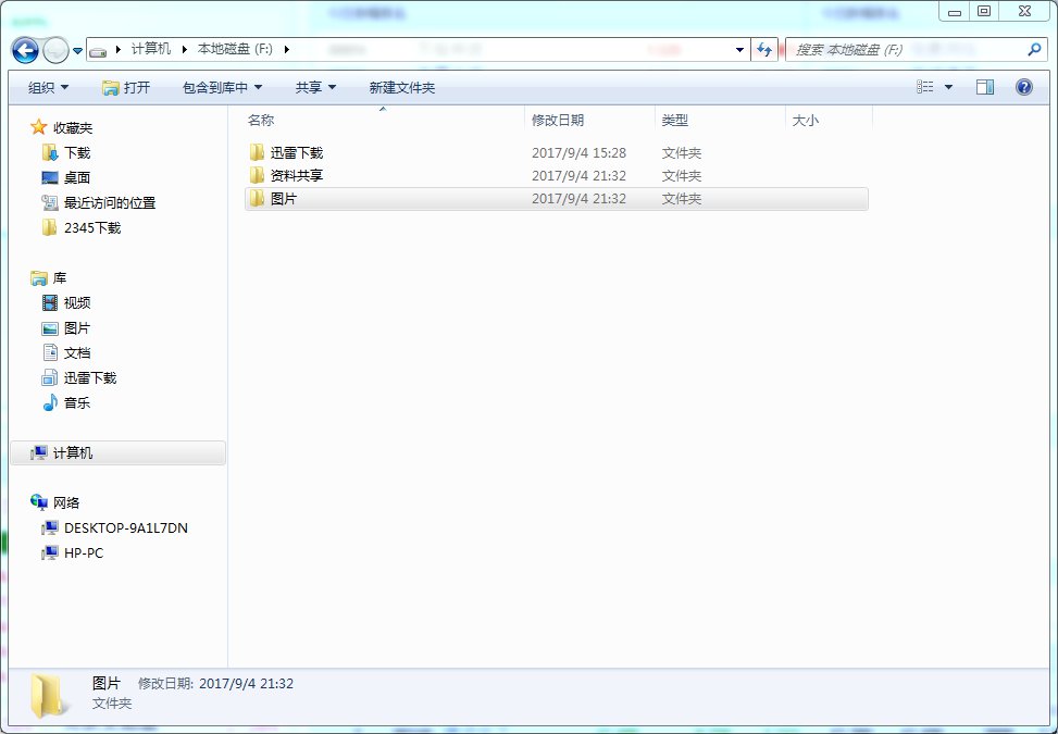 Win7、Win10设置文件夹共享