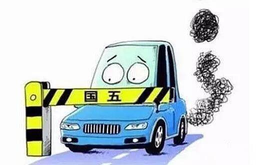 全国各地汽车迁入排放标准,买车先别急着给钱