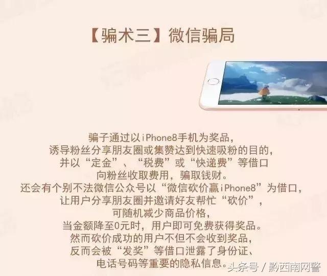 网警提醒您,网警提醒苹果