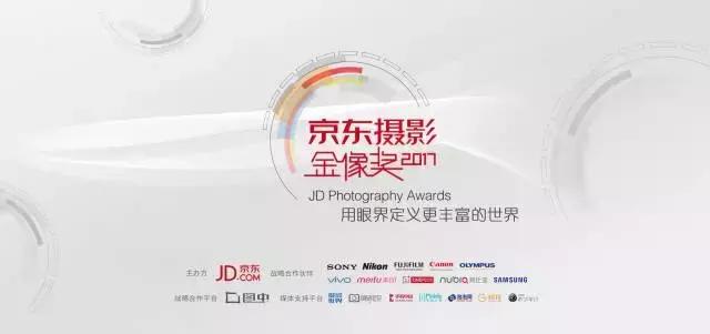 京东摄影金像奖,2021京东摄影金像奖