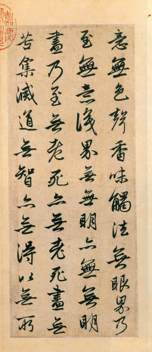 赵松雪小楷金刚经拓本,赵松雪心经真迹