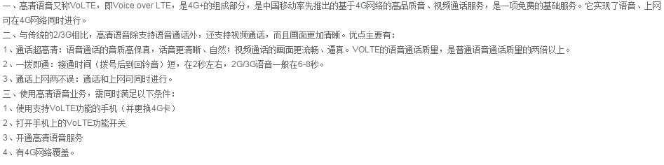 中国移动高清语音volte怎么收费,移动的volte业务是什么