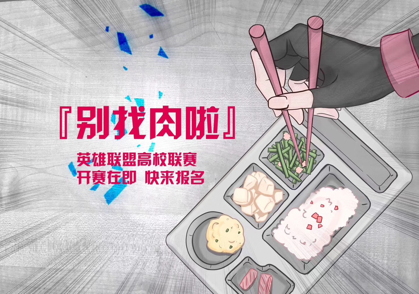 英雄联盟全国总决赛高校观看,英雄联盟高校联赛江苏省赛