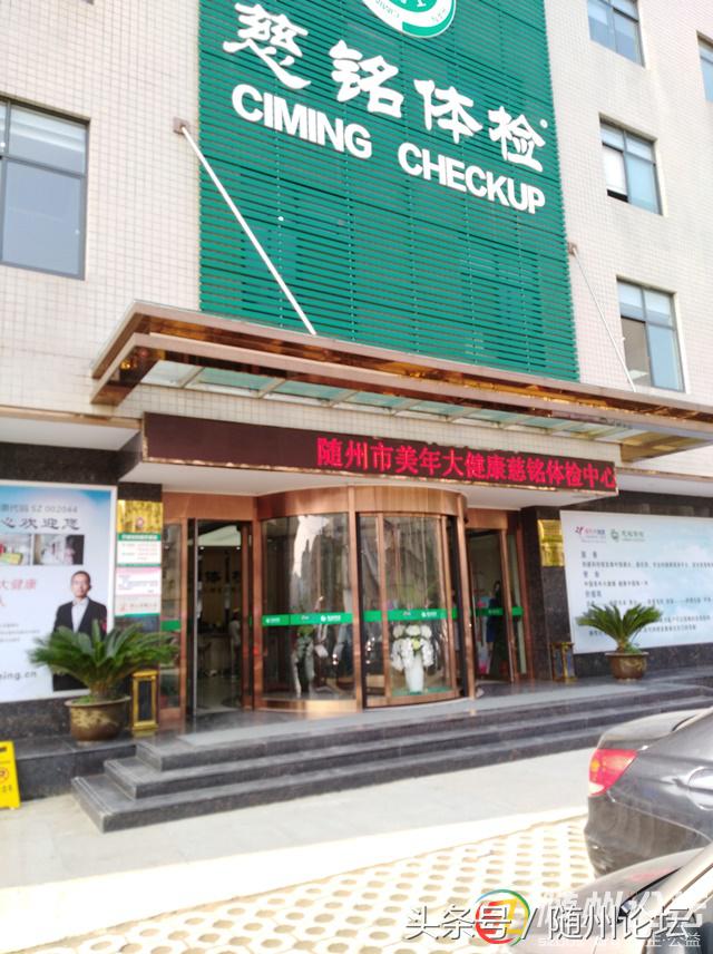 感受随州慈铭体检——给身体来一次愉快的“旅行”