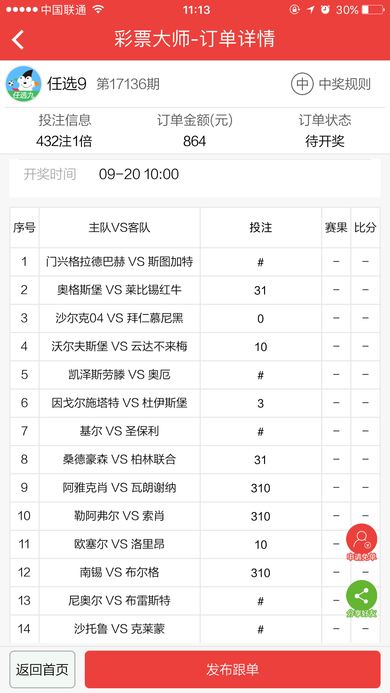 足彩任选九864元复式：法乙德乙浅盘多，奖金上万值得搏！