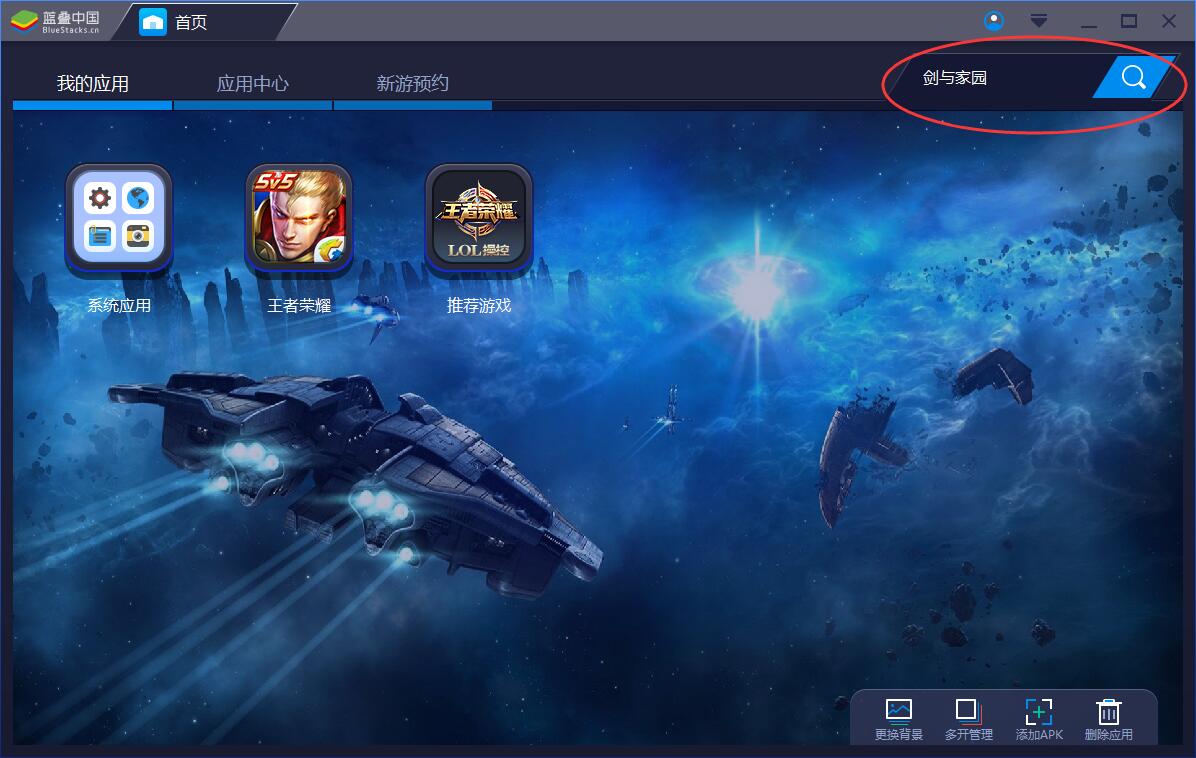 剑与家园模拟器能玩ios的吗,蓝叠模拟器怎么更换下载目录