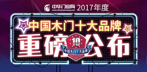 木门十大品牌全屋定制价格表,中国木门十大品牌排名视频