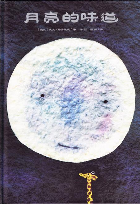 中秋节特色绘本,关于中秋节的中国原创绘本