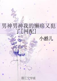 日久生情系列：当恋情从二次元迈向三次元，真爱还会远吗！