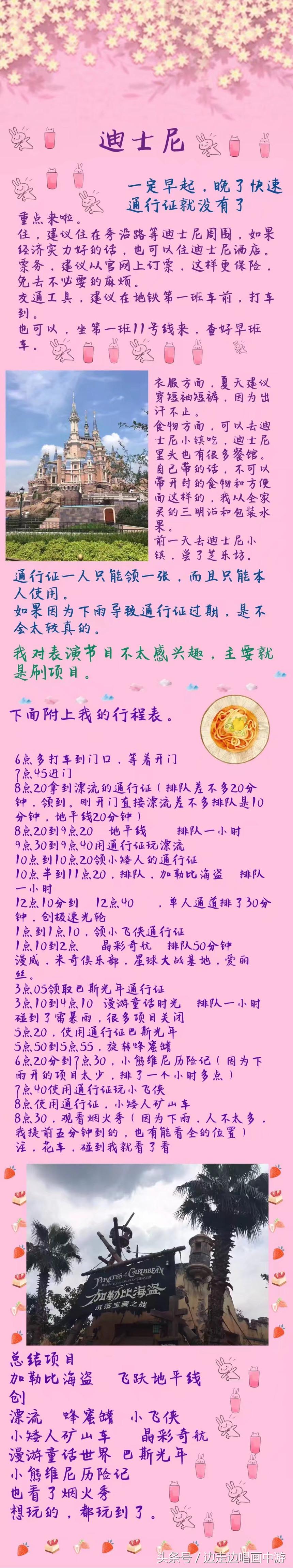 上海迪士尼游玩攻略在哪里看,上海迪士尼游玩攻略原创