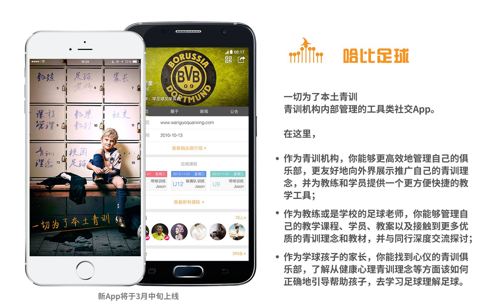 青训教练管理系统,北京青训教练与学生家长