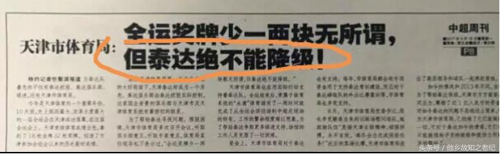 天津德比最新事件,天津水滴球场京津德比事件