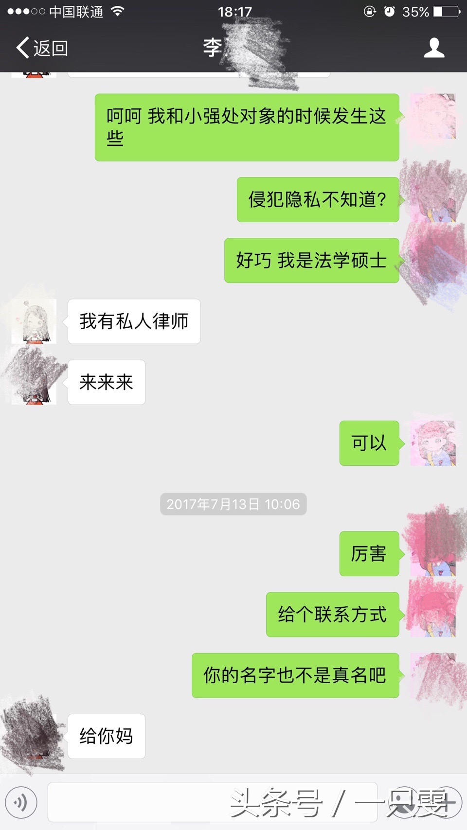 国服第一被封号,曾骚扰辱骂前女友三个月!