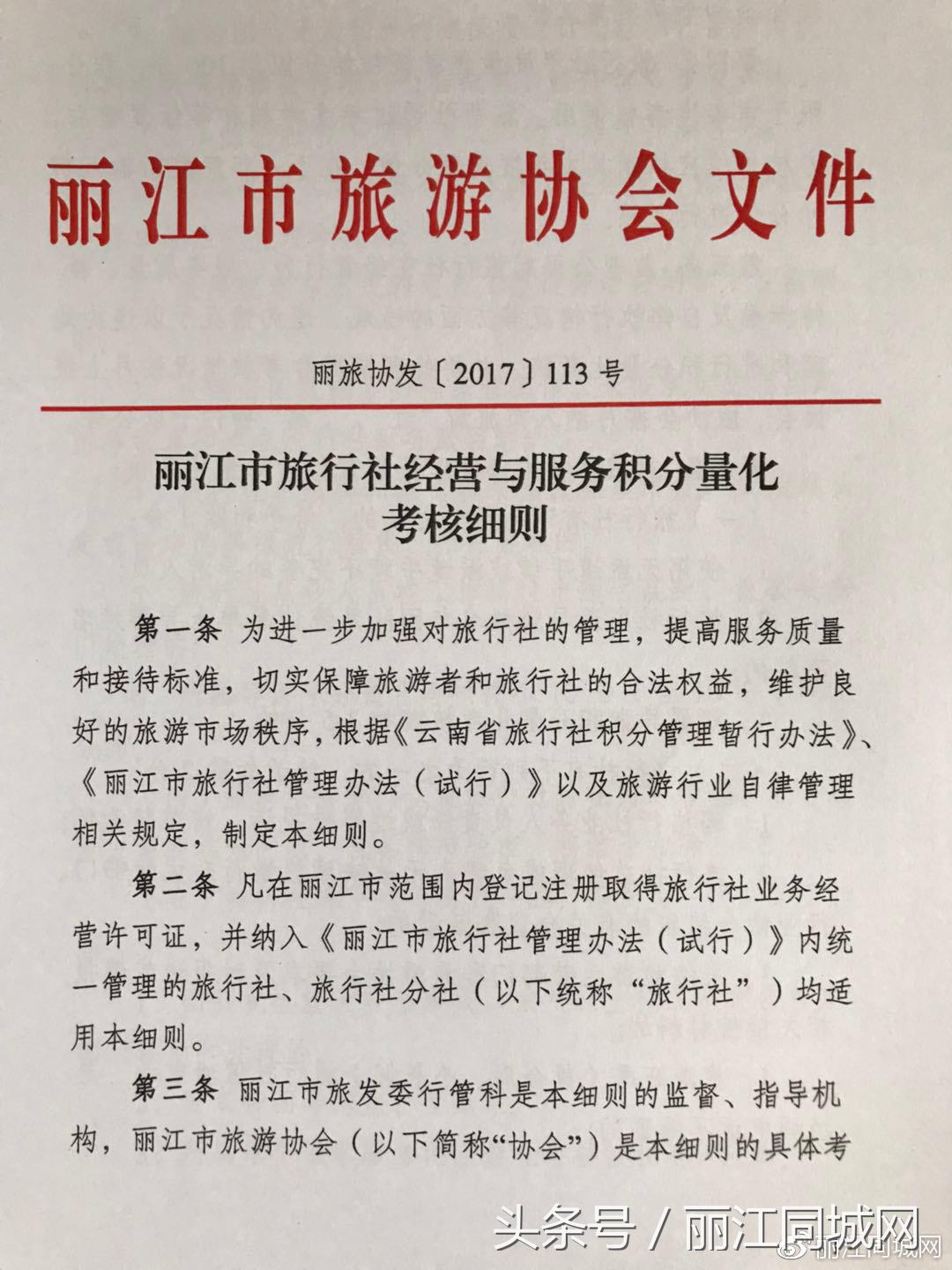 丽江旅游必须注意什么事项,丽江旅游社注意事项