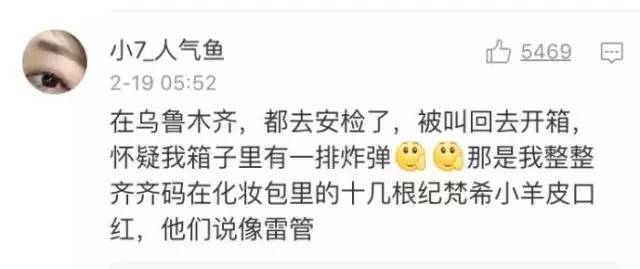 实用贴丨“安检时带了化妆品，差点被警察抓走”