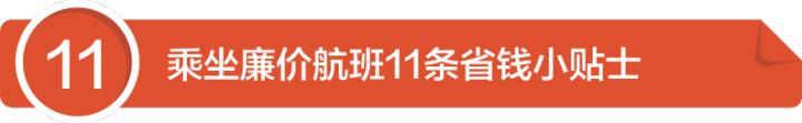 十一假期购票攻略,国庆节飞机票攻略大全