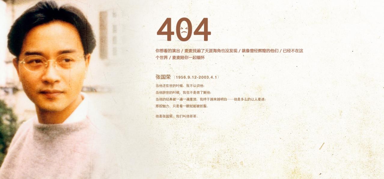 S7广州上海门票40分钟未一人成功购买粉丝怒刷1h张国荣欲哭无泪