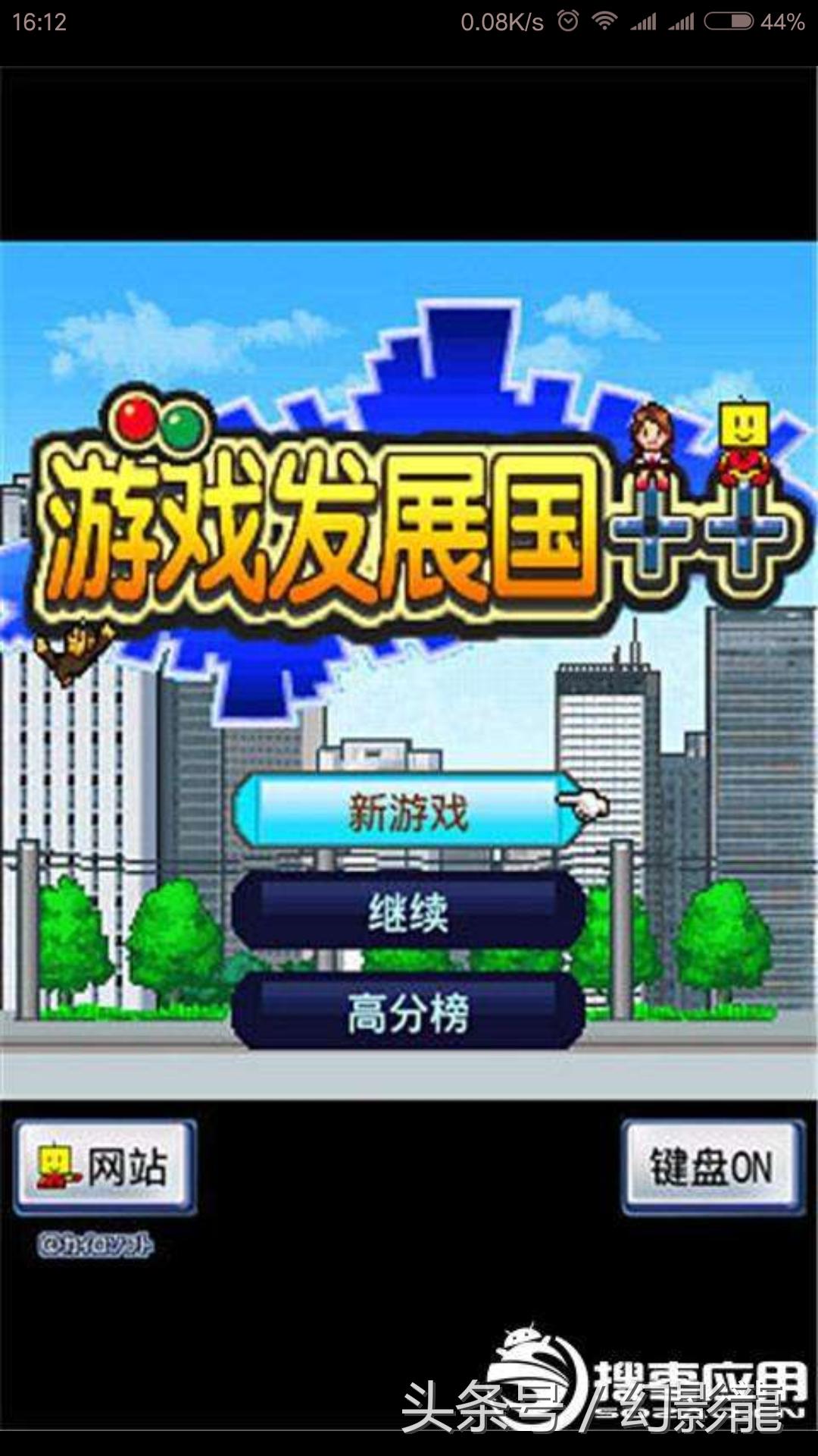 开罗游戏一共有多少款,要素最多的开罗游戏