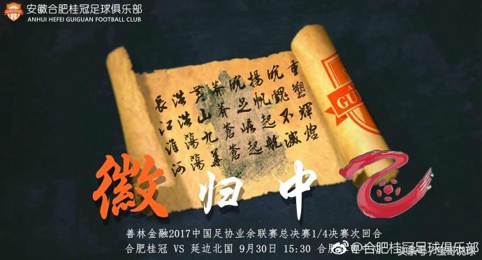 合肥足球联赛总决赛,足球比赛安徽赛区