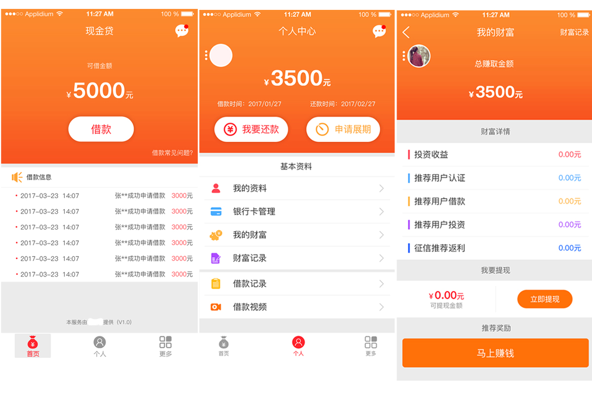 如何做一款小额贷款app,创业投资小项目app