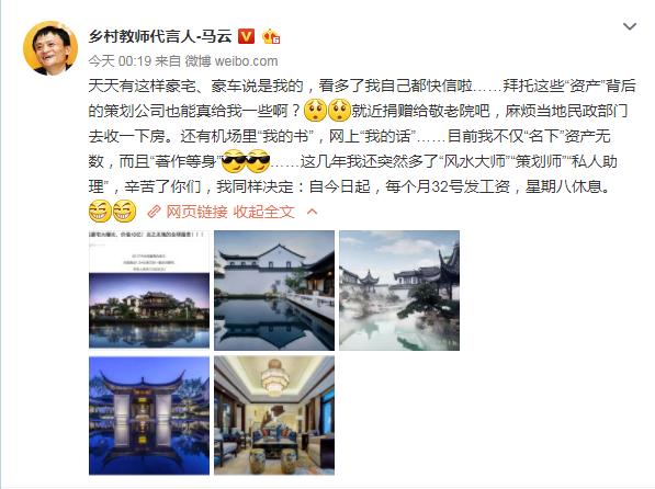 最强带货王！马云深夜怼“豪宅”谣言，没想到一句话带火了这个！