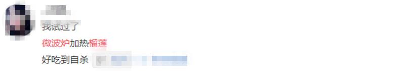 榴莲有多恐怖,原来榴莲还可以烤着吃涨见识