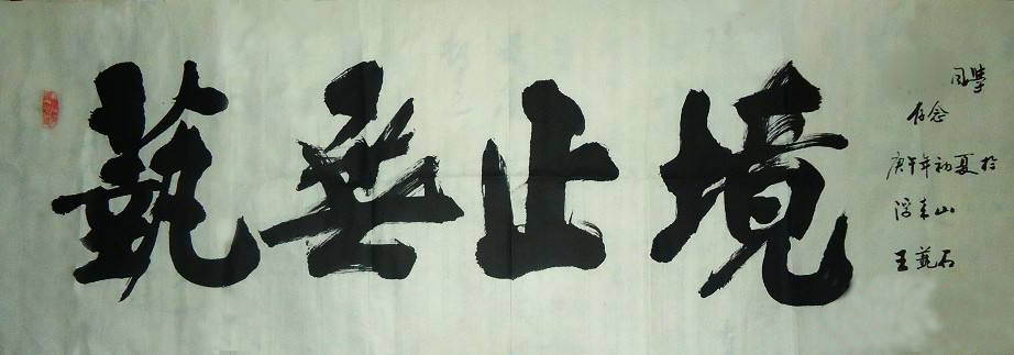 在日照莒县知道这六位老人你才是文化人之三