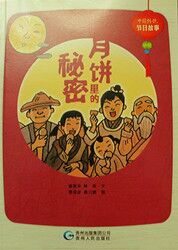 中秋节立体绘本手工,幼儿园民俗绘本小莉的中秋节