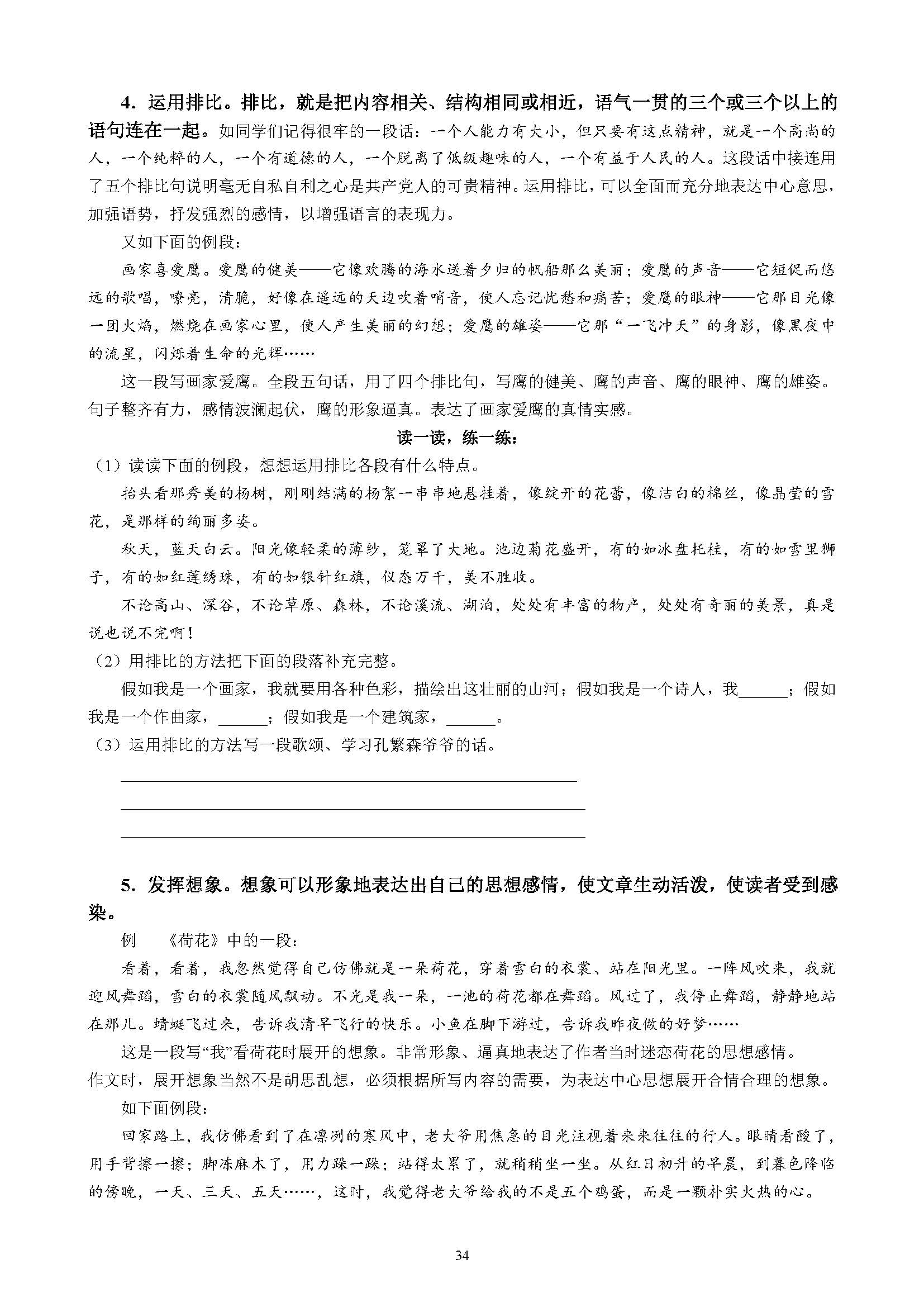 小学作文基本功训练方法,小学生作文入门基础知识讲解