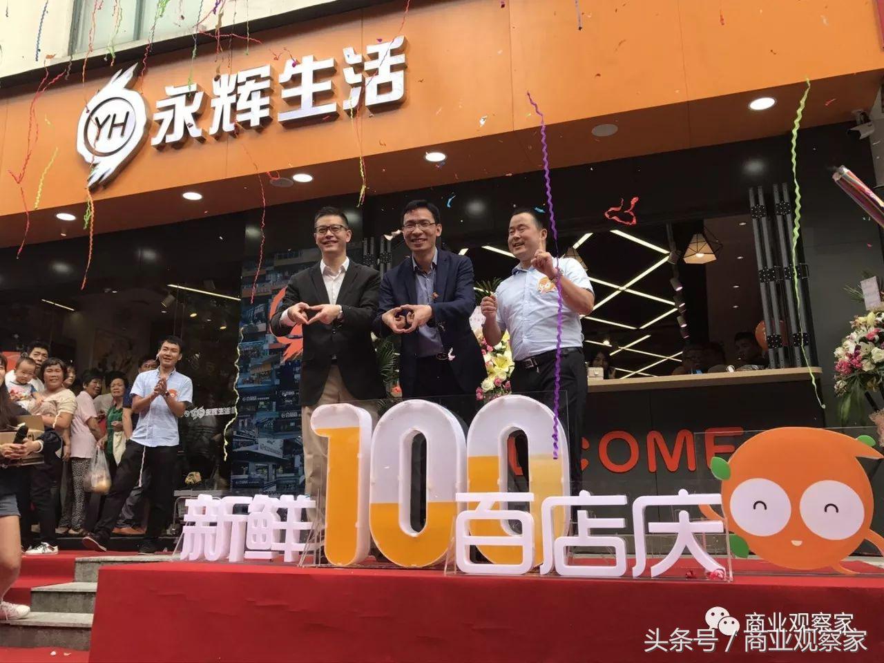 1公里1家店，30分钟速配，人网链接合伙人和用户，永辉生活提速