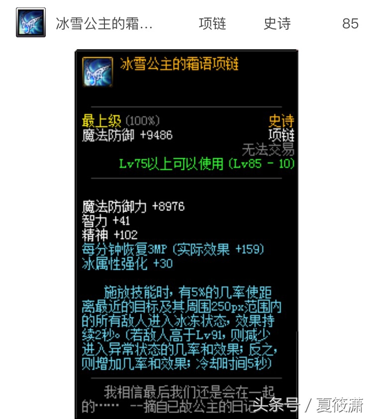 dnf魔战冰雪,魔战dnf