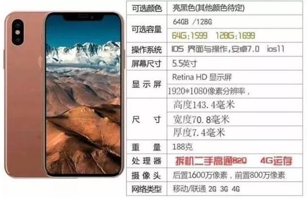 山寨iphonex全面屏,1000多的iphonex真的假的