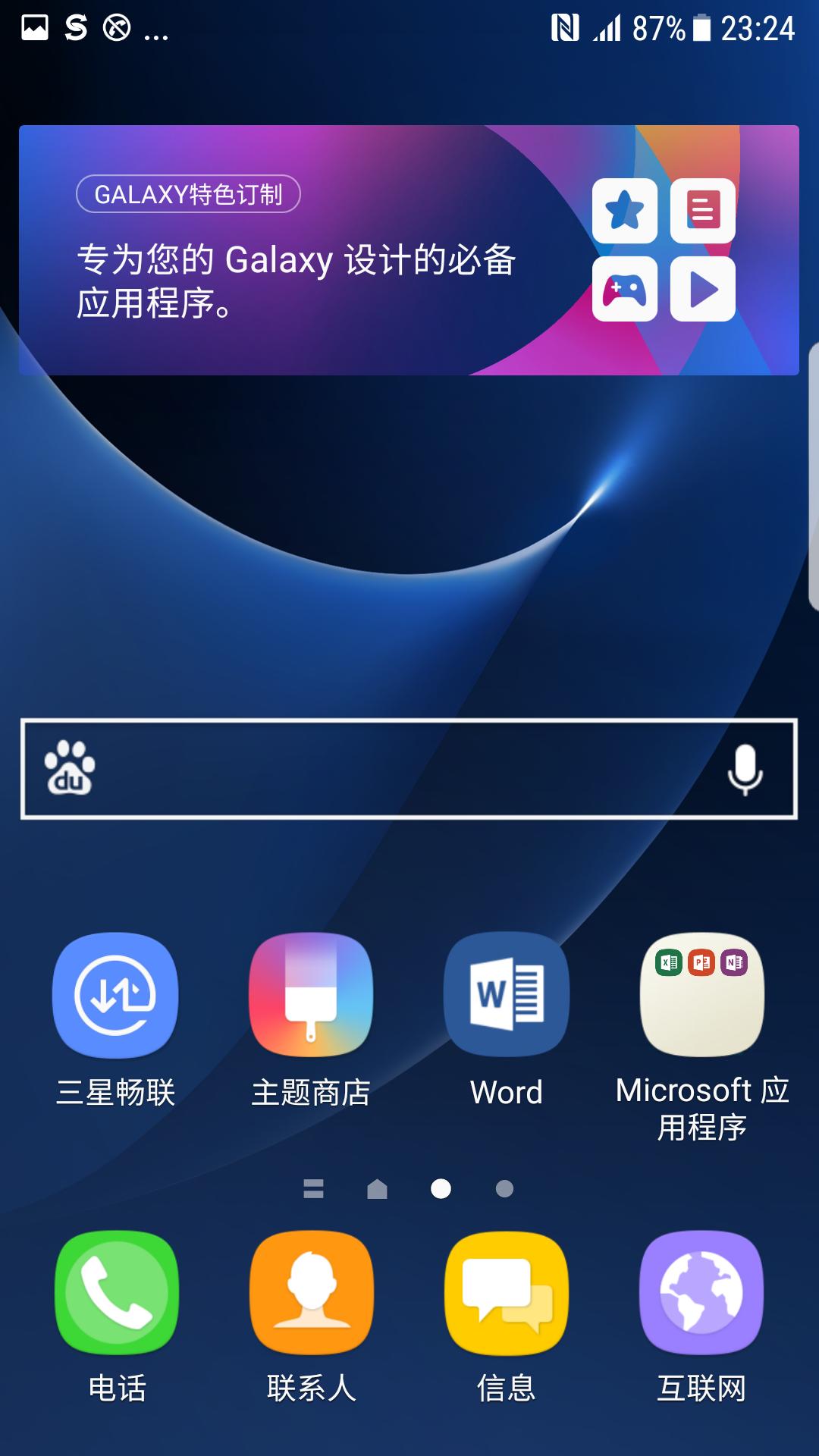 三星s7edge怎么看是不是全网通,三星s7edge系统双清